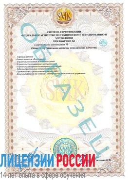 Образец сертификата соответствия (приложение) Камень-Рыболов Сертификат ISO 9001